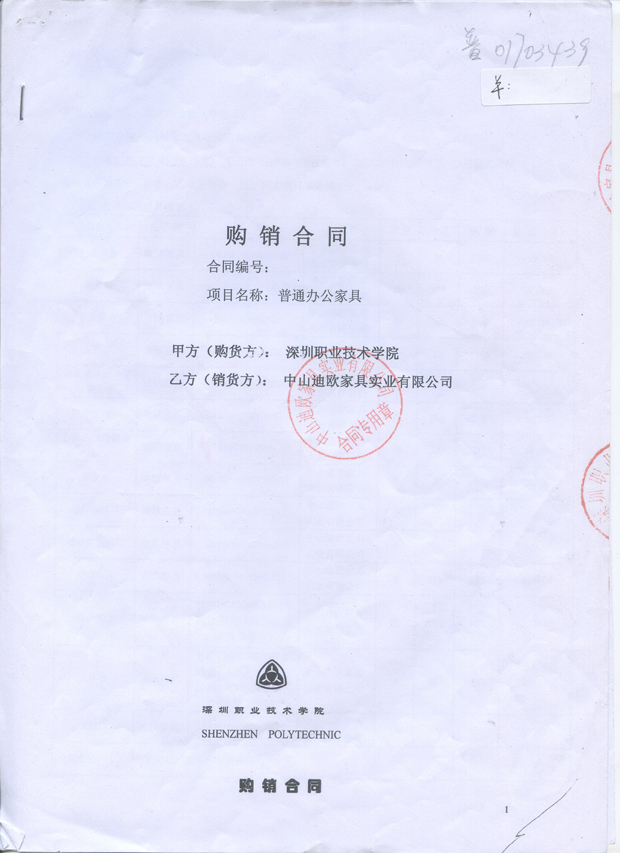 合同略图 合同略图