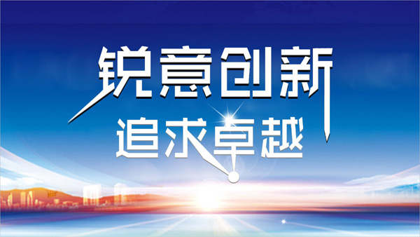 创新思路 创新思路