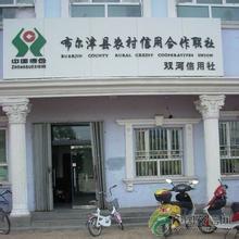 布尔津农村信用合作联社 布尔津农村信用合作联社
