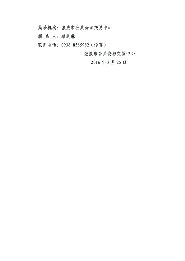 张掖市甘州区人民法院项目中标 张掖市甘州区人民法院项目中标