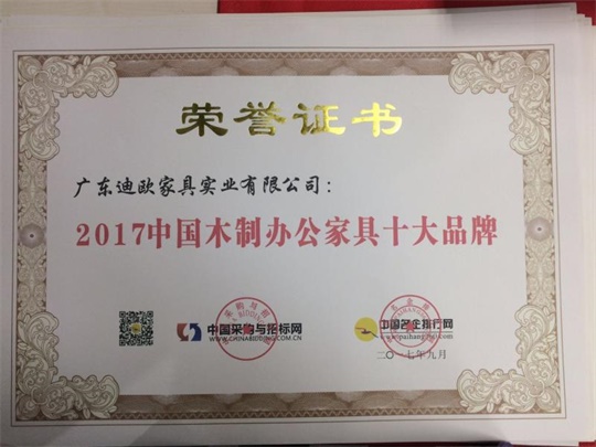 2017中国木制办公家具十大品牌.jpg 2017中国木制办公家具十大品牌.jpg