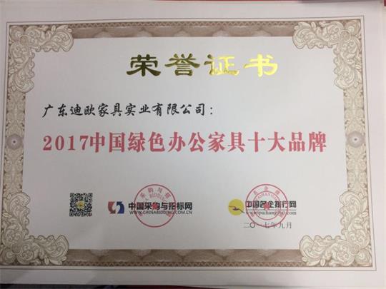 2017中国绿色办公家具十大品牌.jpg 2017中国绿色办公家具十大品牌.jpg