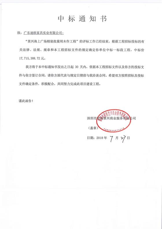 羞羞视频免费在线观看家具中标深圳景兴海上广场项目 羞羞视频免费在线观看家具中标深圳景兴海上广场项目