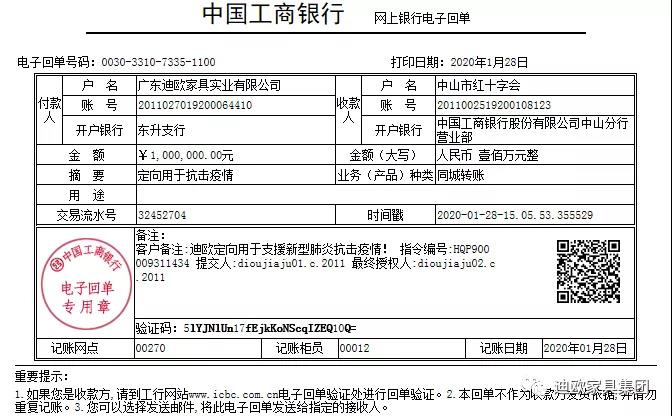 羞羞视频免费在线观看家具集团通过中山市红十字会抗击疫情捐赠通道捐赠人民币100万元 羞羞视频免费在线观看家具集团通过中山市红十字会抗击疫情捐赠通道捐赠人民币100万元