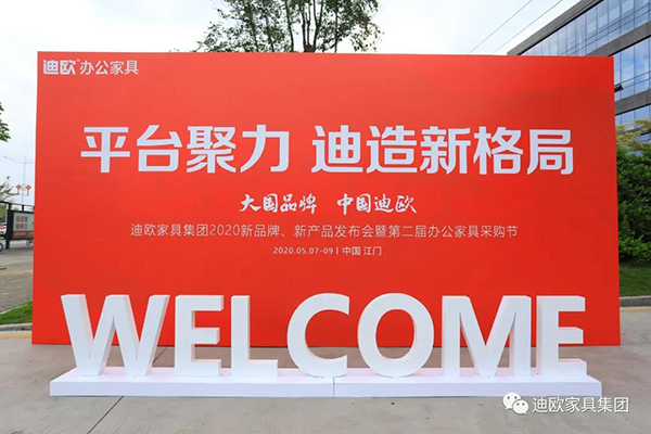 羞羞视频免费在线观看家具集团新品牌沃美斯发布会