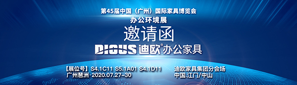 第45届中国(广州)国际家具博览会 第45届中国(广州)国际家具博览会