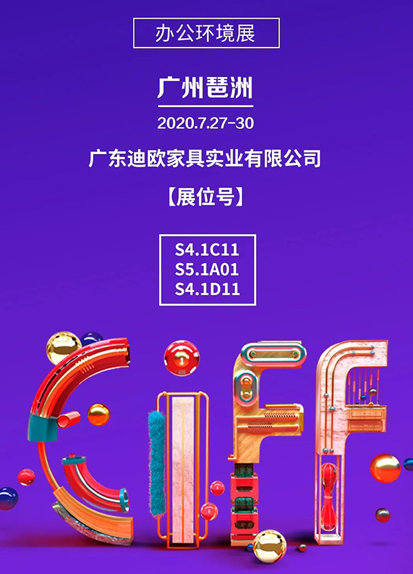 羞羞视频免费在线观看集团诚邀您参加第45届中国（广州）家博会-办公环境展！