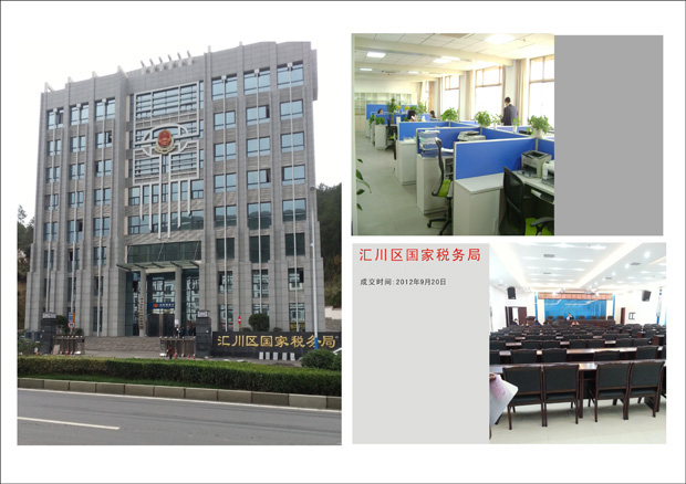 汇川税务局 汇川税务局
