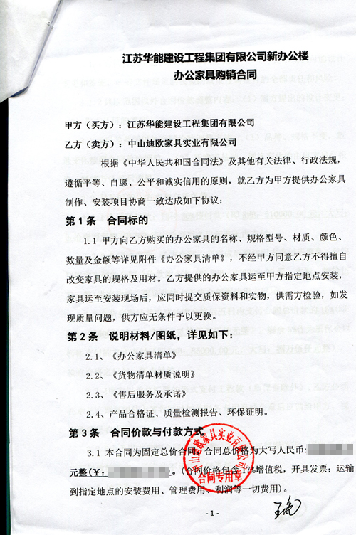 合同详细 合同详细