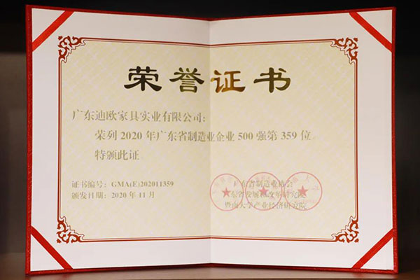 广东羞羞视频免费在线观看家具实业有限公司荣列2020年广东省制造业500强第359位 广东羞羞视频免费在线观看家具实业有限公司荣列2020年广东省制造业500强第359位