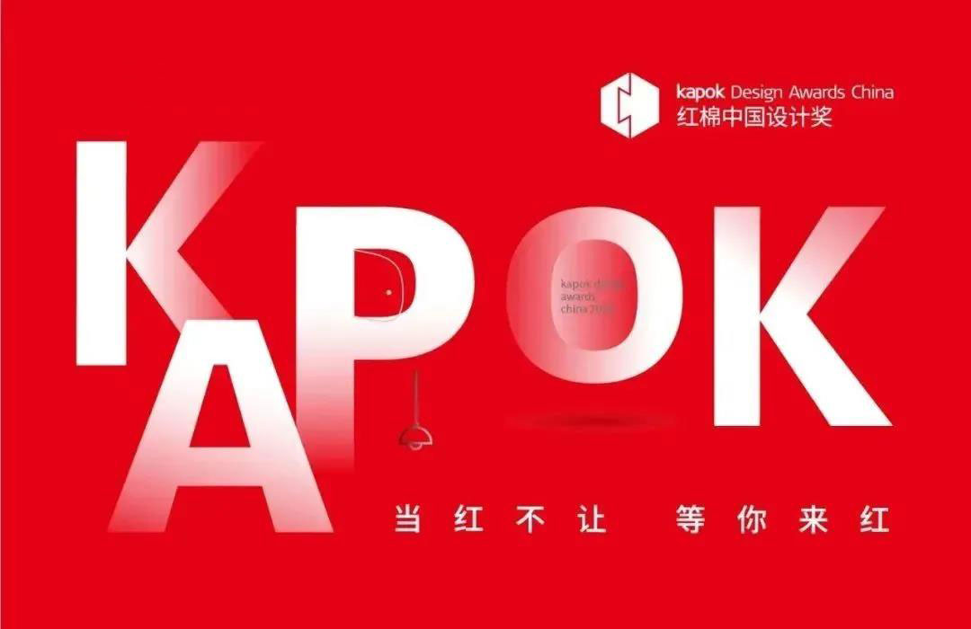 红棉中国设计奖 红棉中国设计奖