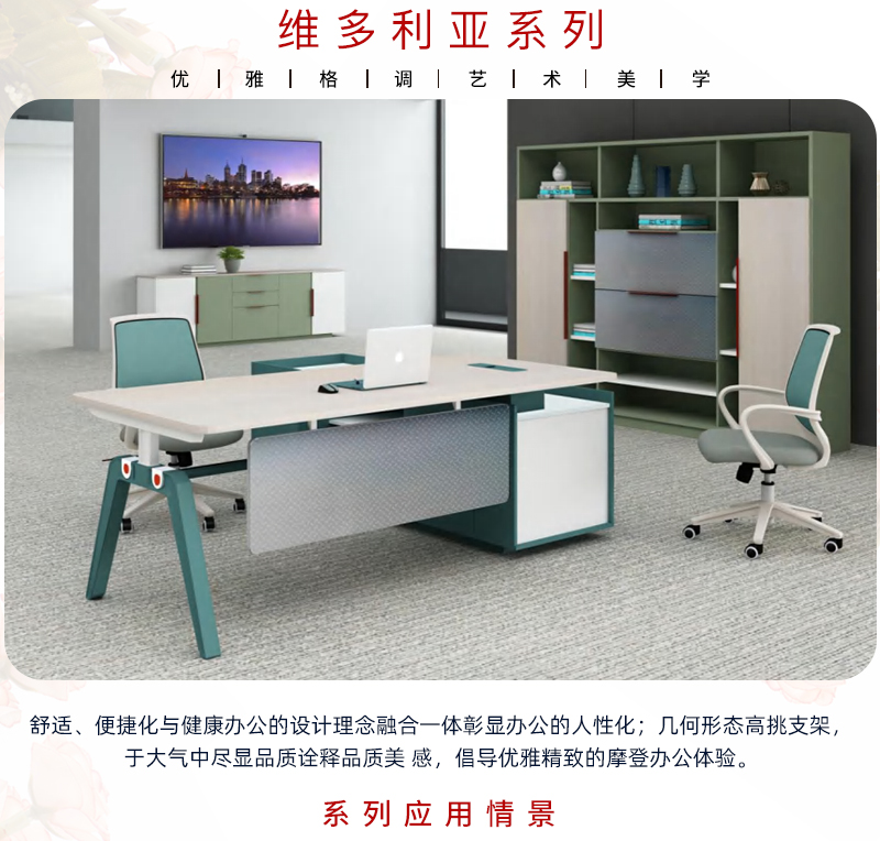 维多利亚系列办公桌椅 维多利亚系列办公桌椅