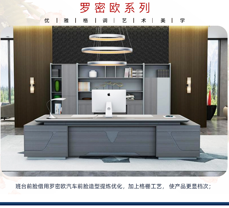 罗密欧系列办公桌 罗密欧系列办公桌