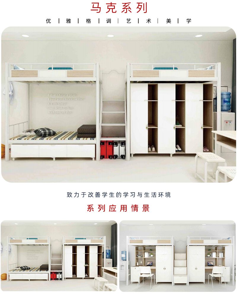 马克系列-学校公寓床家具 马克系列-学校公寓床家具