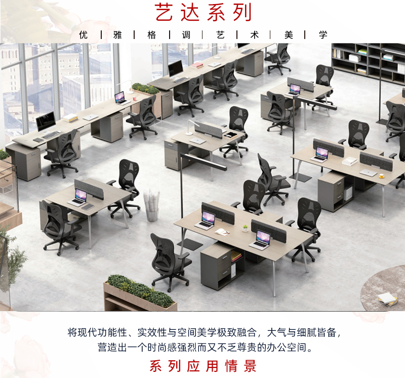 2021-职员桌椅-艺达系列-羞羞视频免费在线观看家具-铭扬