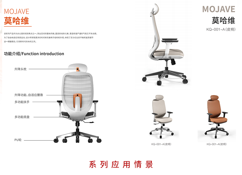 2021-办公椅-莫哈维-羞羞视频免费在线观看家具-科琦 2021-办公椅-莫哈维-羞羞视频免费在线观看家具-科琦