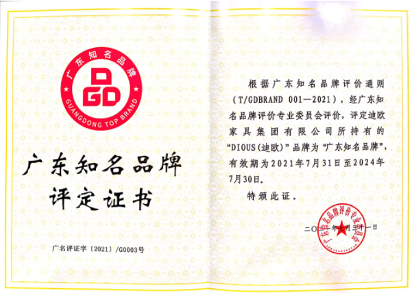 羞羞视频免费在线观看家具集团获评“广东知名品牌”称号 羞羞视频免费在线观看家具集团获评“广东知名品牌”称号