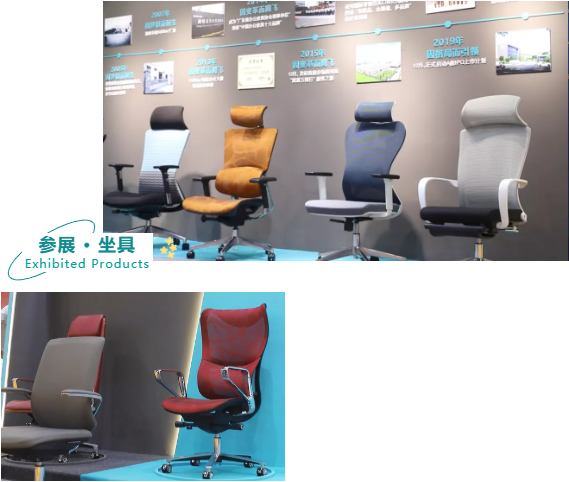 参展&middot;家具
