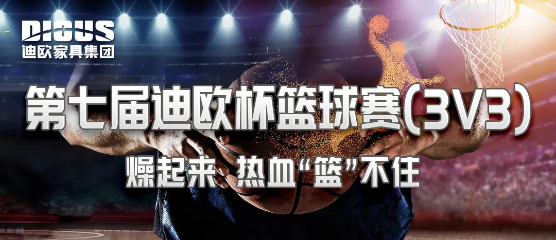 第七届&ldquo;羞羞视频免费在线观看杯&rdquo;篮球赛