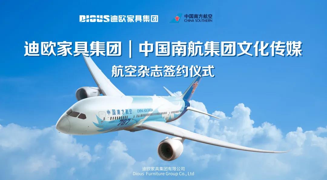 图丨2020年，羞羞视频免费在线观看家具集团与中国南航集团文化传媒成功签约