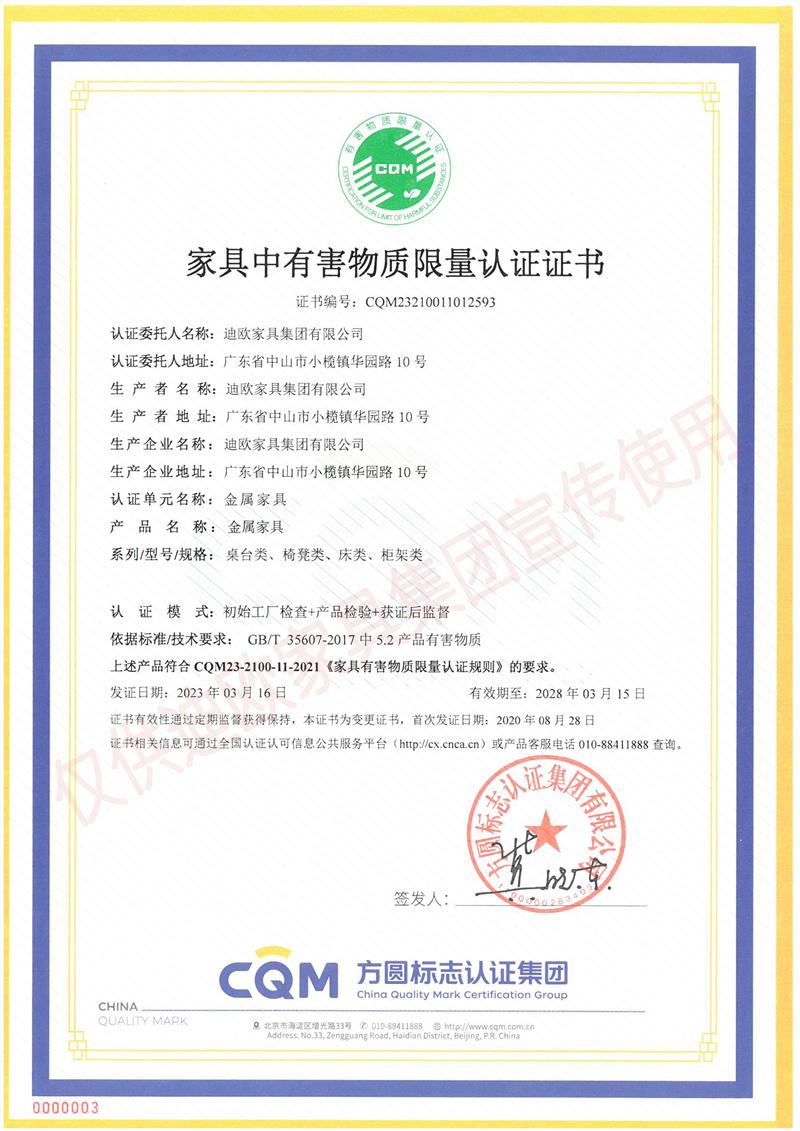 家具中有害物质限量认证证书 家具中有害物质限量认证证书