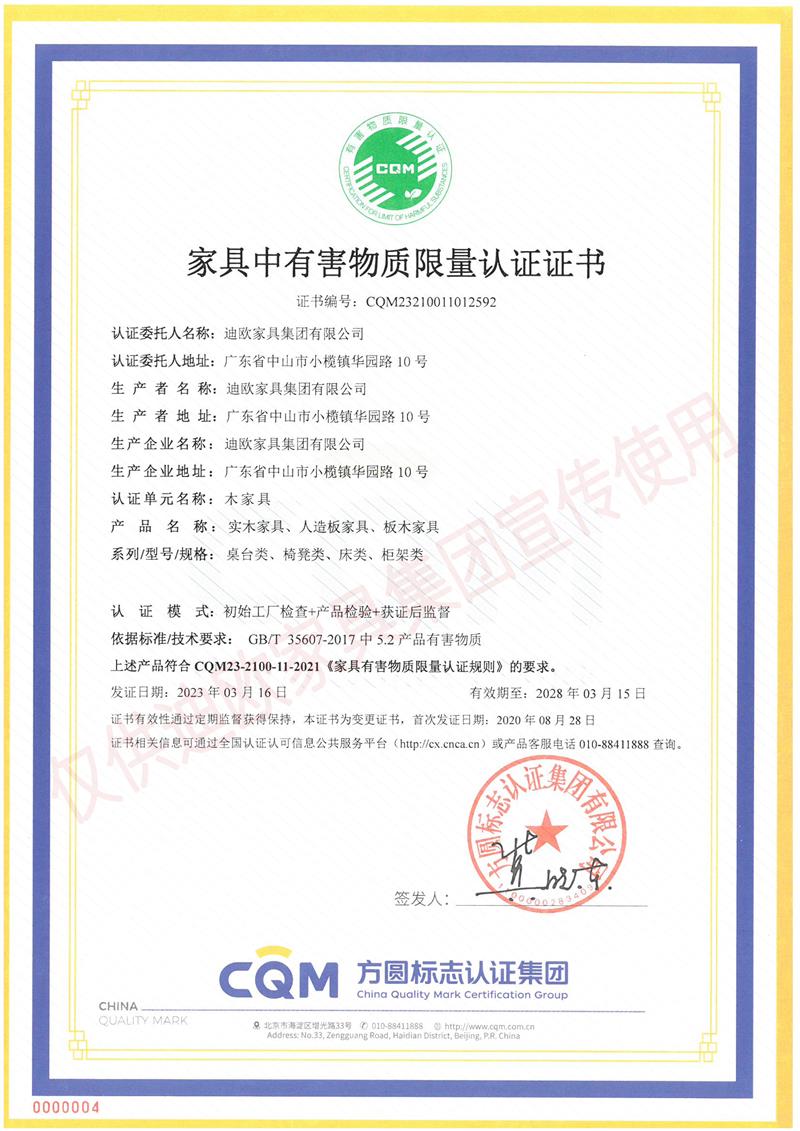家具中有害物质限量认证证书 家具中有害物质限量认证证书