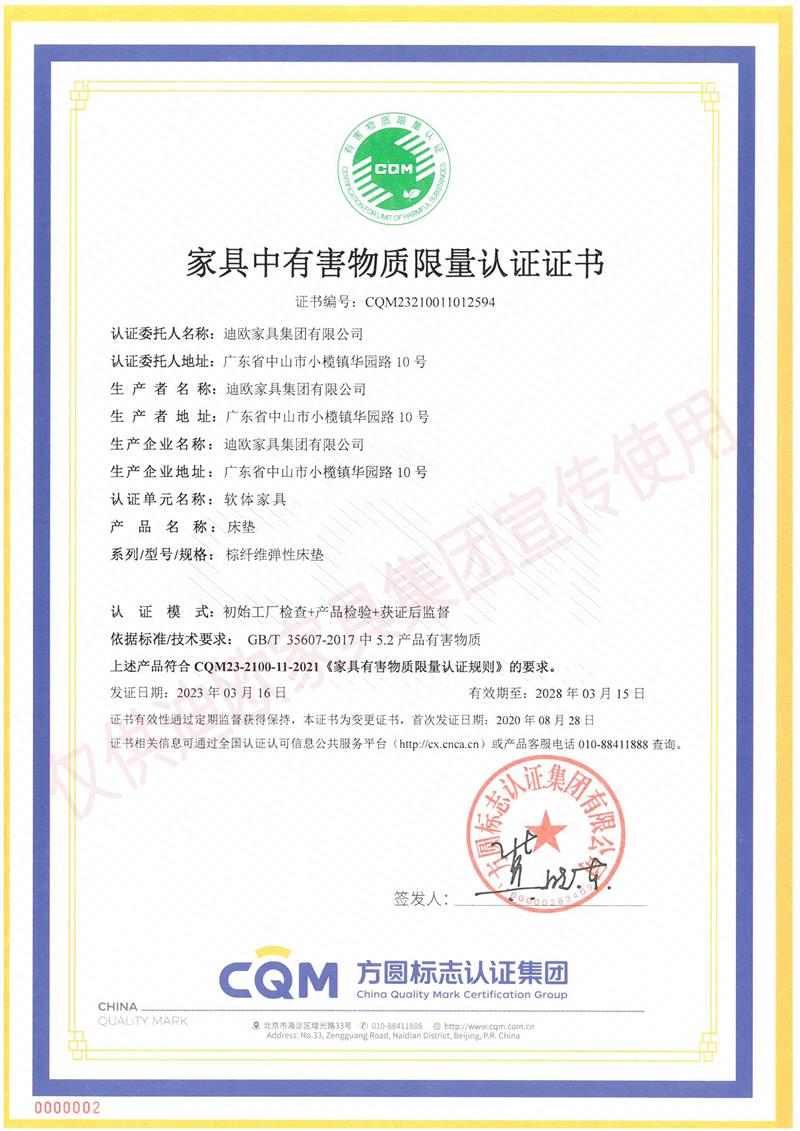 家具中有害物质限量认证证书 家具中有害物质限量认证证书