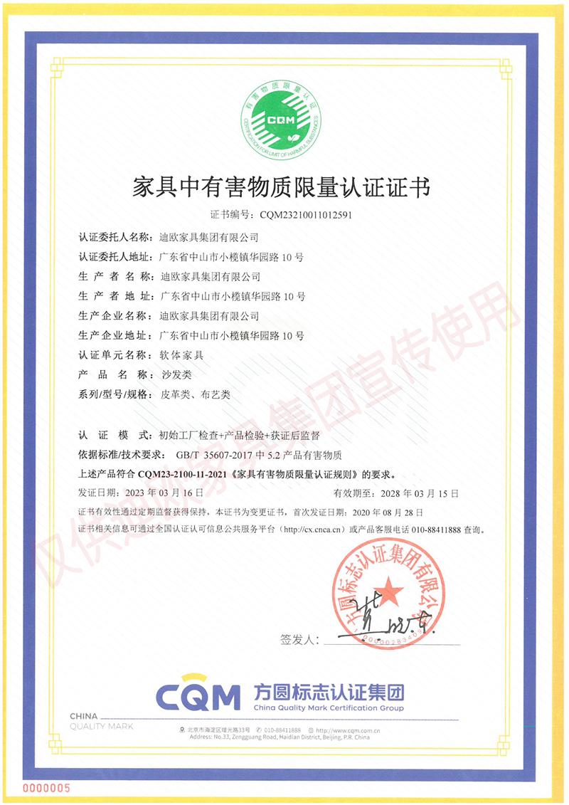 家具中有害物质限量认证证书 家具中有害物质限量认证证书