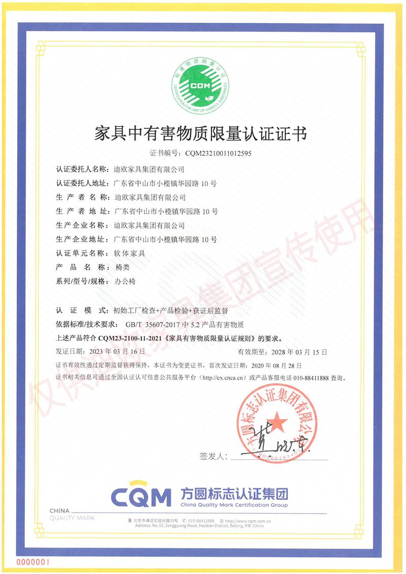 家具中有害物质限量认证证书 家具中有害物质限量认证证书