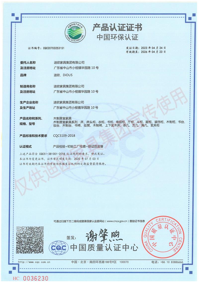羞羞视频免费在线观看家具集团中国环保认证证书