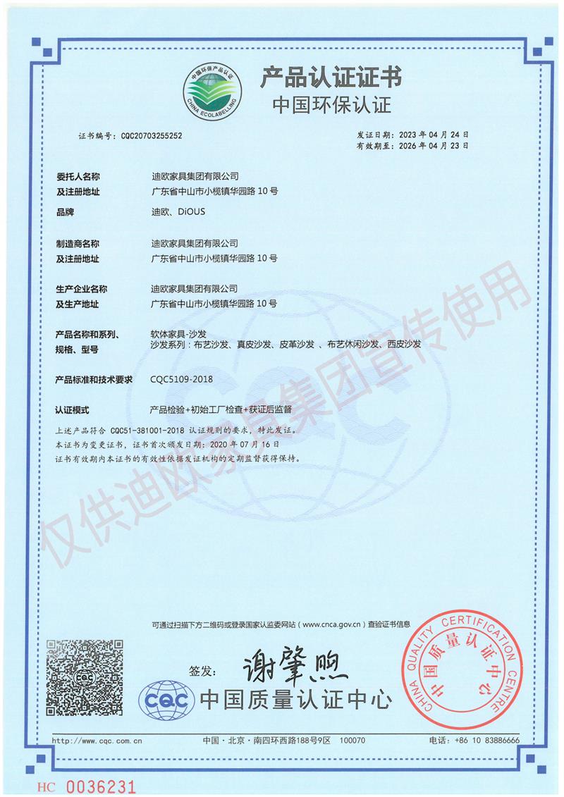 羞羞视频免费在线观看家具集团中国环保认证证书