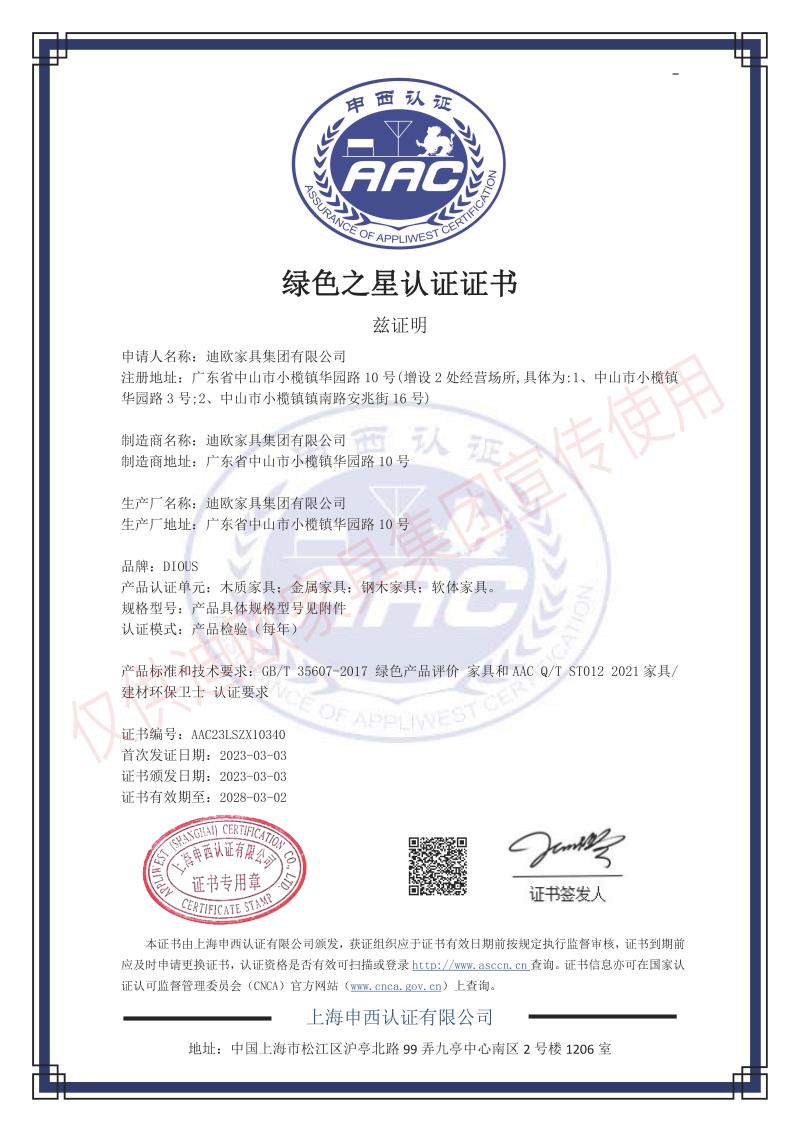 羞羞视频免费在线观看家具集团绿色之星产品认证证书