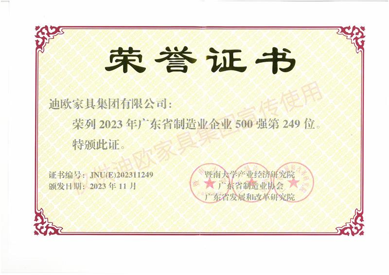 羞羞视频免费在线观看家具 广东省制造业企业500强-2023年 羞羞视频免费在线观看家具 广东省制造业企业500强-2023年
