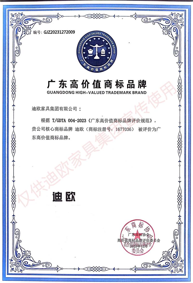 2023（广东）高价值商标品牌 羞羞视频免费在线观看家具