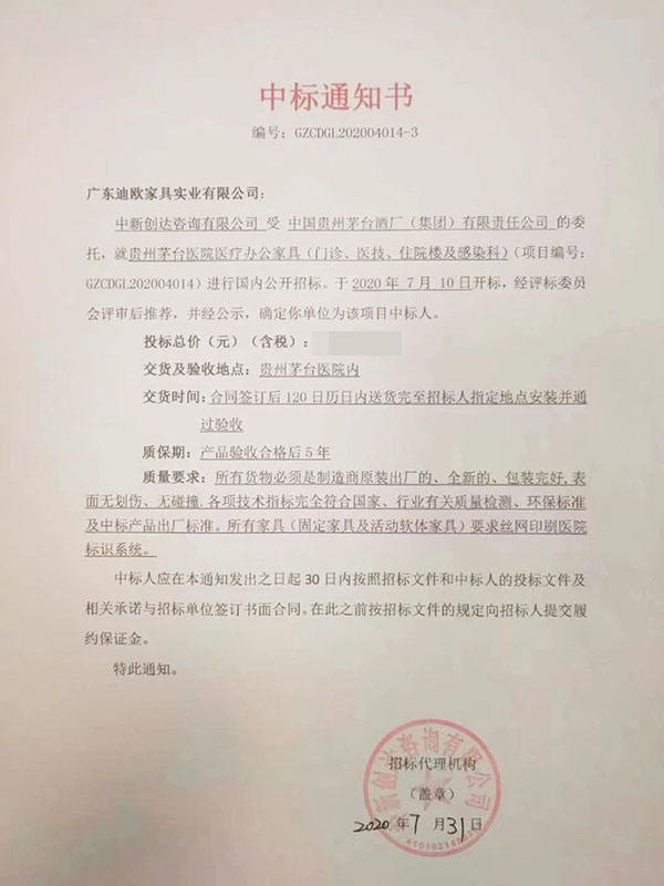 羞羞视频免费在线观看喜中贵州茅台医院医疗办公家具项目