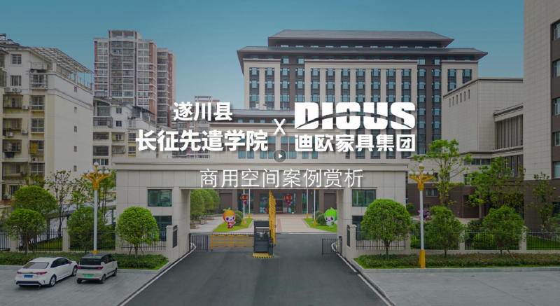 羞羞视频免费在线观看家具案例 遂川长征先遣学院项目