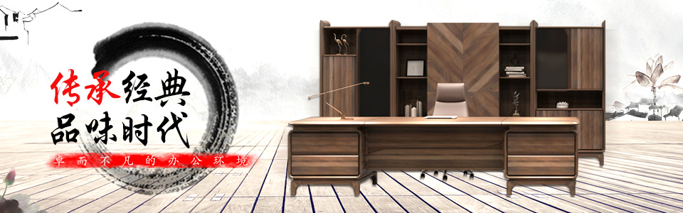 总裁办公家具 总裁办公家具