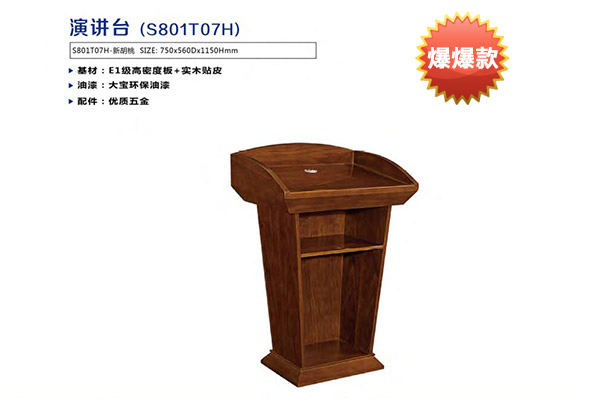 政府学校单位接待洽谈区会议演讲台-T07H 政府学校单位接待洽谈区会议演讲台-T07H